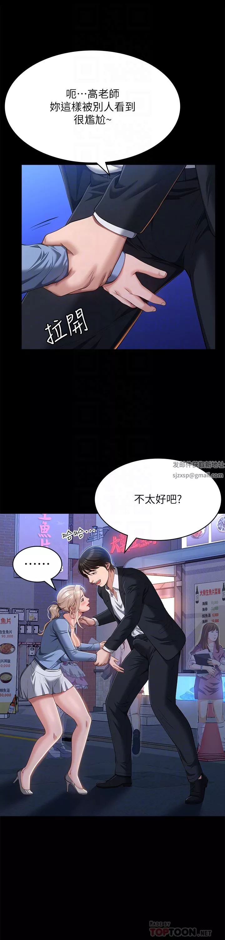 万能履历表-第53话-俊彦，被我干爽不爽? - 图片 6