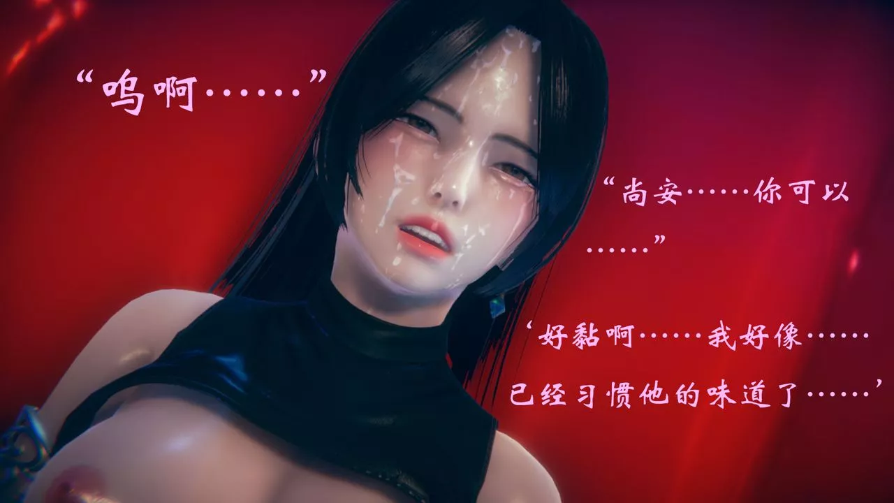 [3D]為所欲為16-白冰篇九