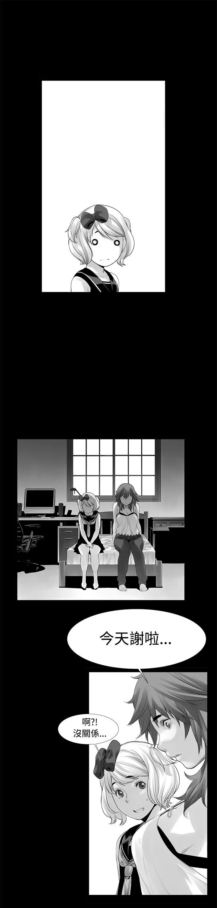 没想到妹妹会那样[Extra]第6话