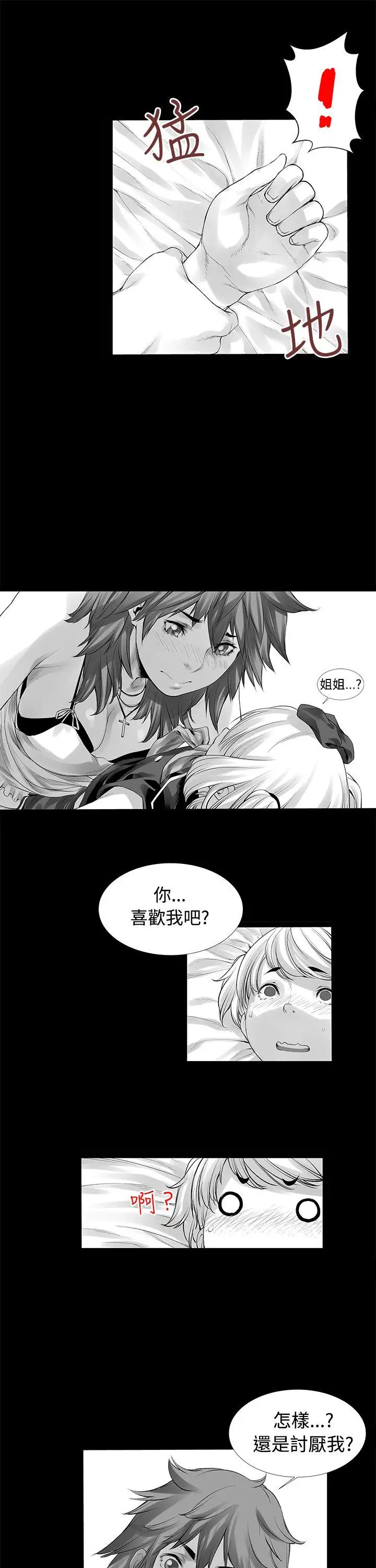 沒想到妹妹會那樣[Extra]第6話