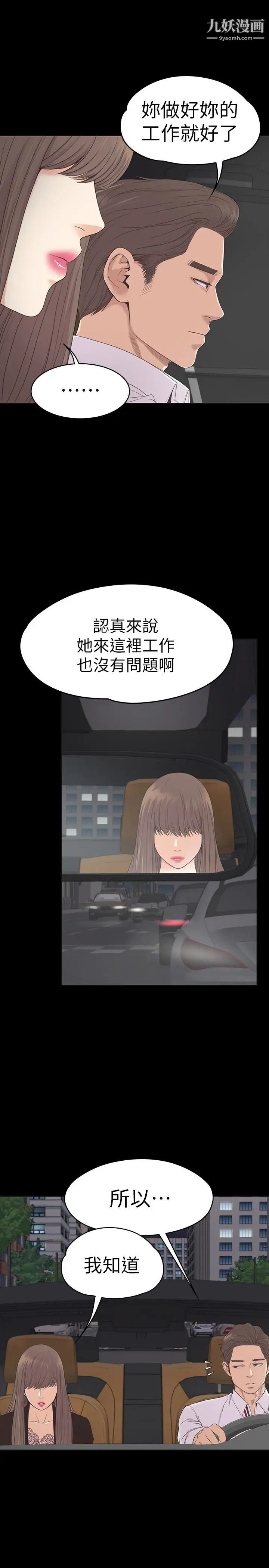 江南罗曼史第63话-两个女人间的对立