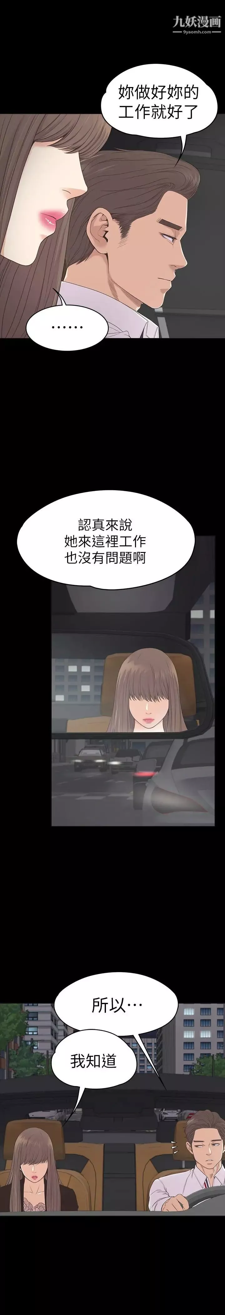 江南罗曼史-第63话-两个女人间的对立 - 图片 14