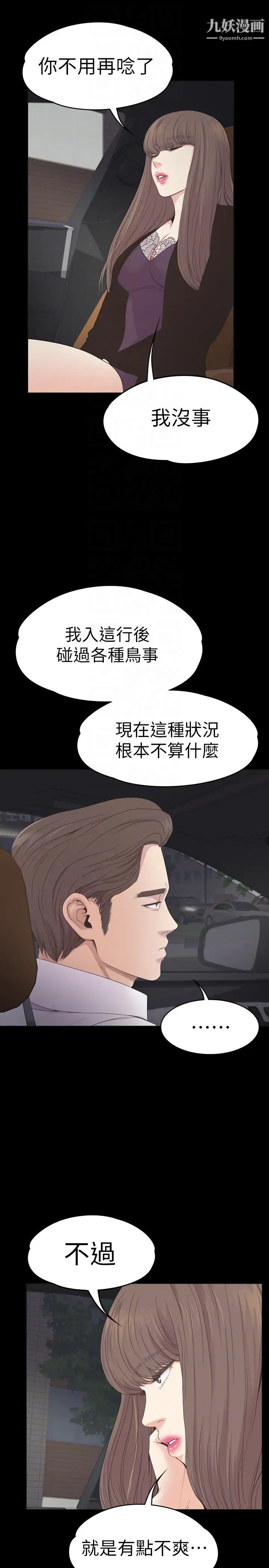 江南罗曼史第63话-两个女人间的对立