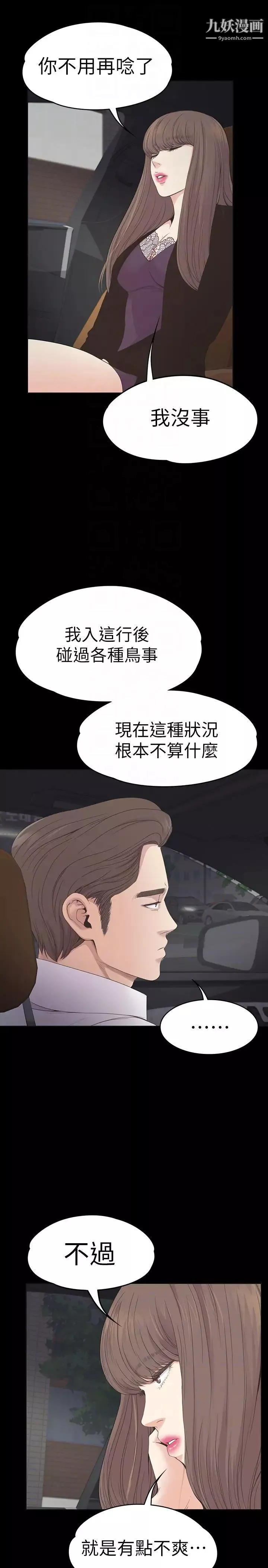 江南罗曼史-第63话-两个女人间的对立 - 图片 15