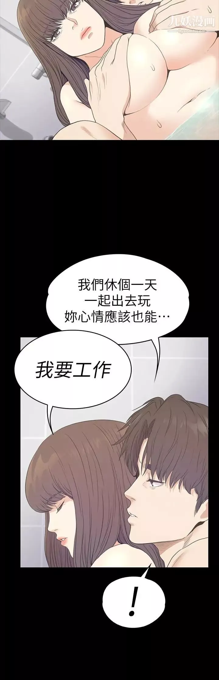 江南羅曼史第63話-兩個女人間的對立