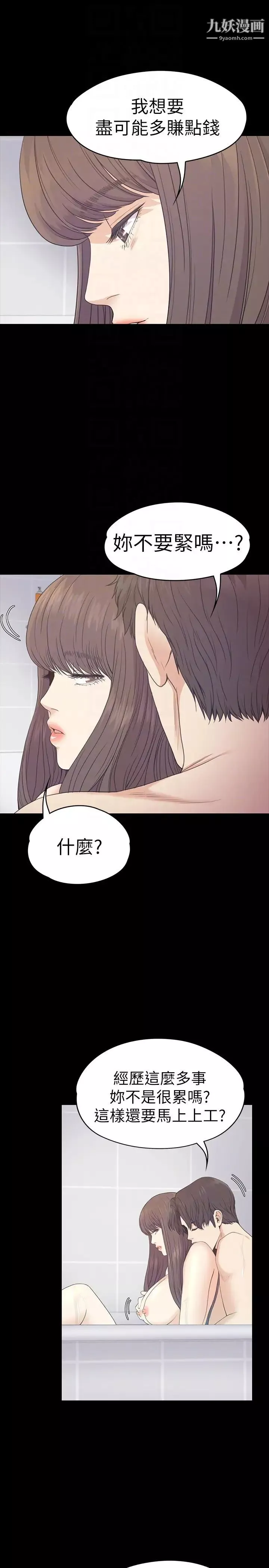 江南罗曼史-第63话-两个女人间的对立 - 图片 27