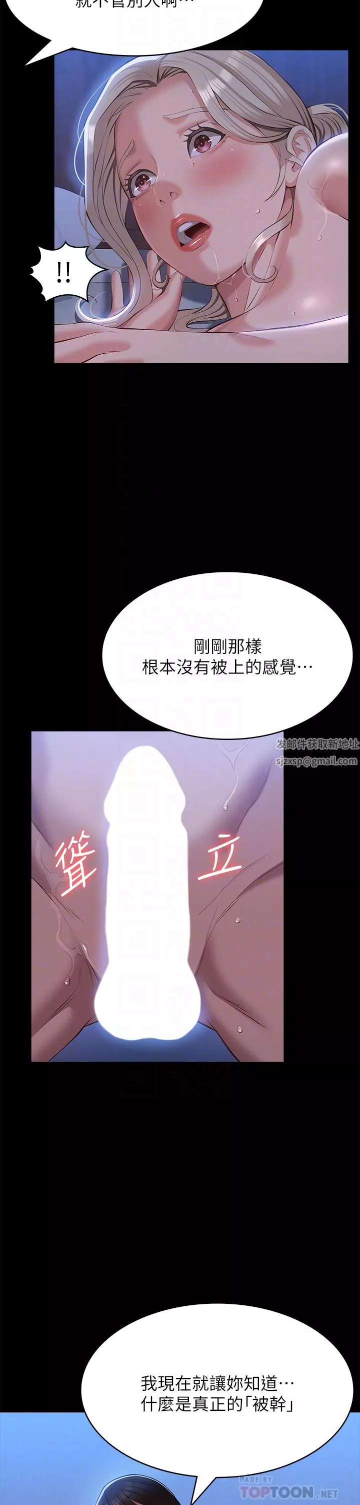 萬能履歷表第53話-俊彥，被我幹爽不爽?