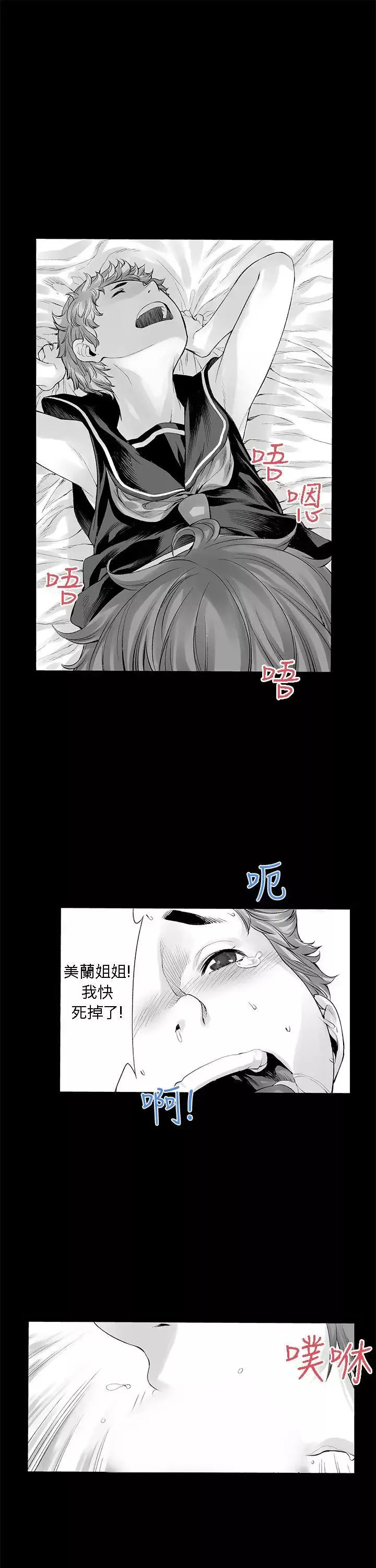 沒想到妹妹會那樣[Extra]第7話