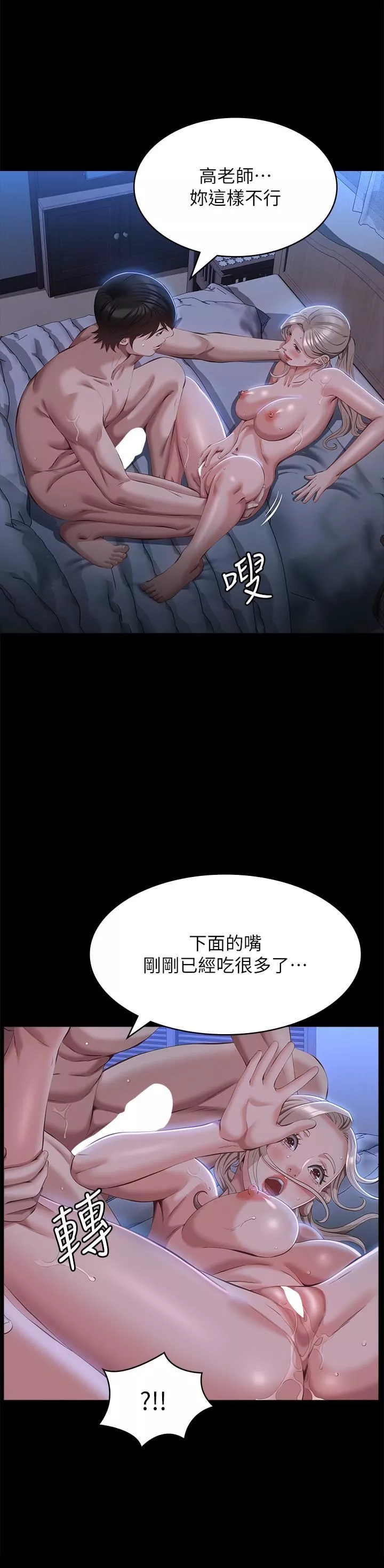 萬能履歷表第54話-刺激度爆表的窒息深喉嚨