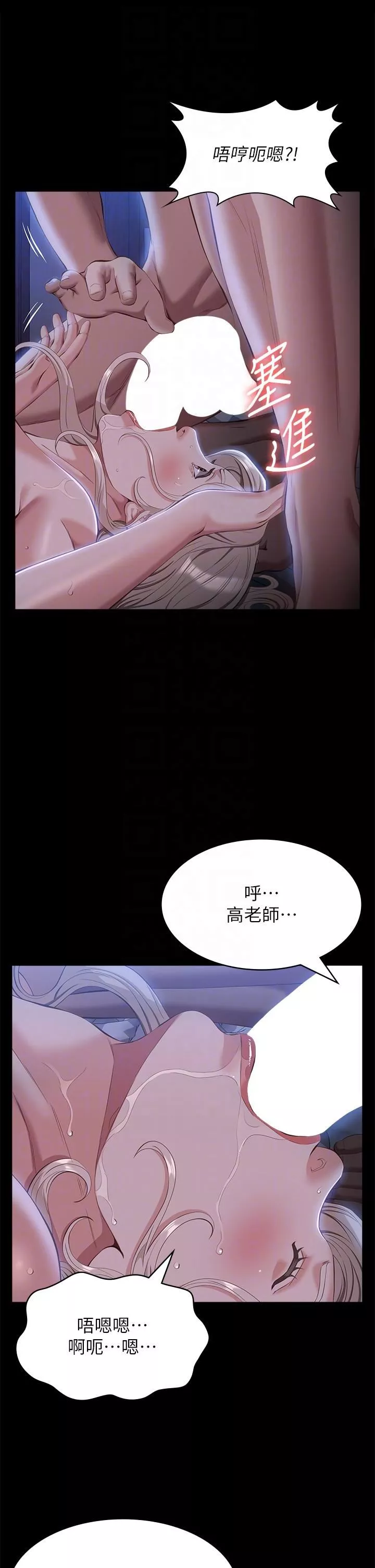 萬能履歷表第54話-刺激度爆表的窒息深喉嚨