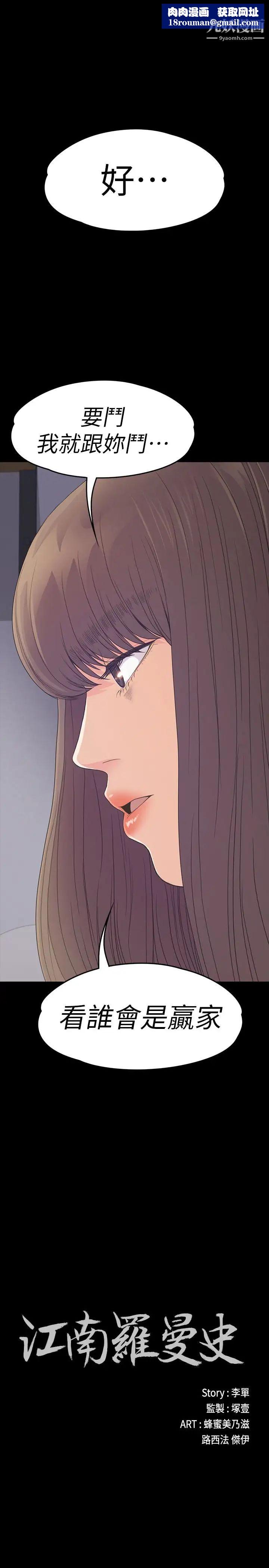 江南罗曼史第64话-来钓个凯子吧