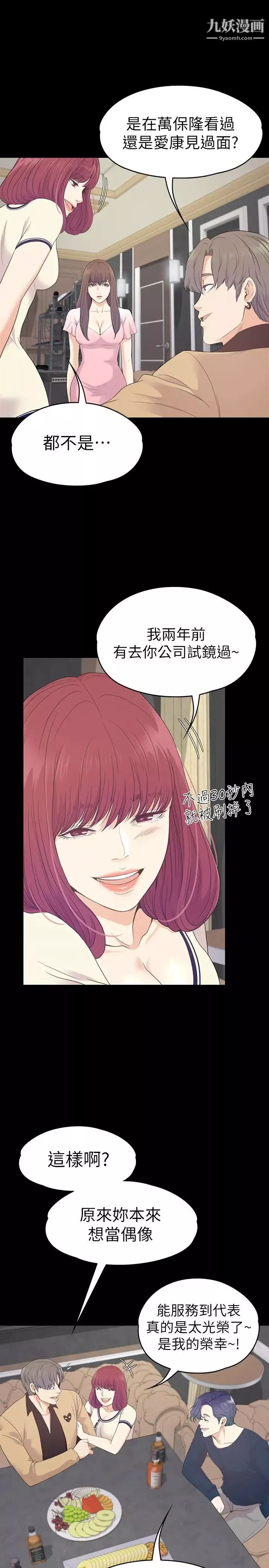 江南羅曼史第64話-來釣個凱子吧
