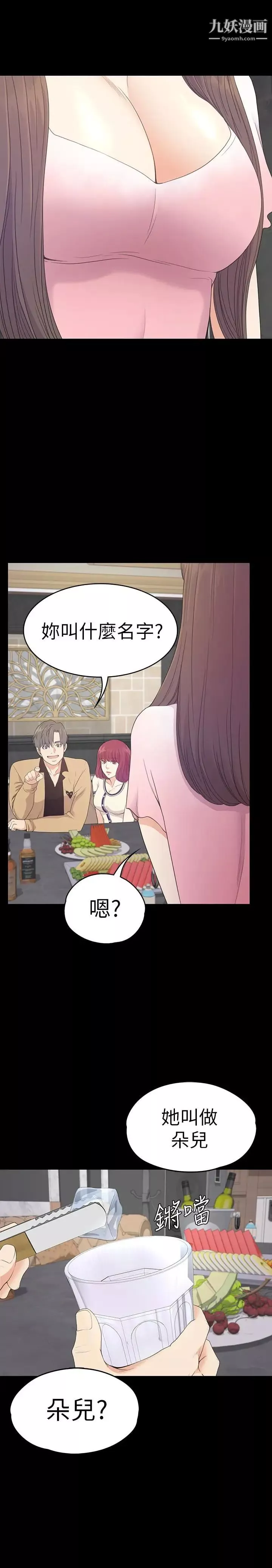 江南羅曼史第64話-來釣個凱子吧