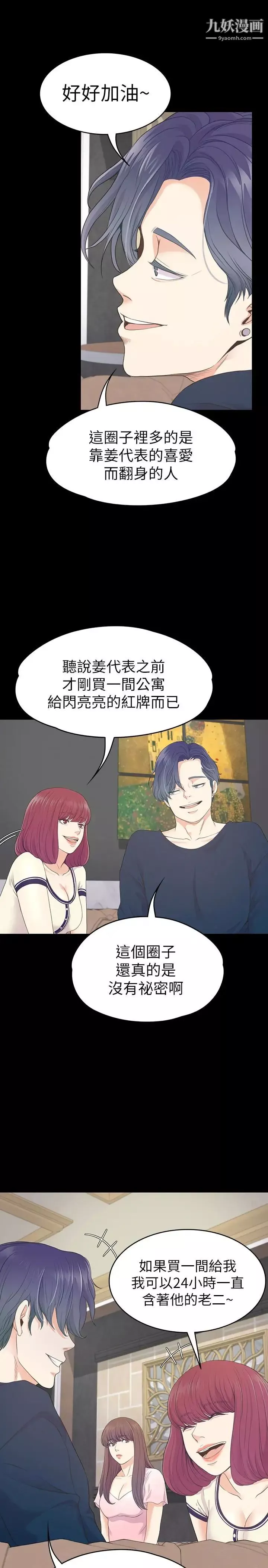江南羅曼史第64話-來釣個凱子吧