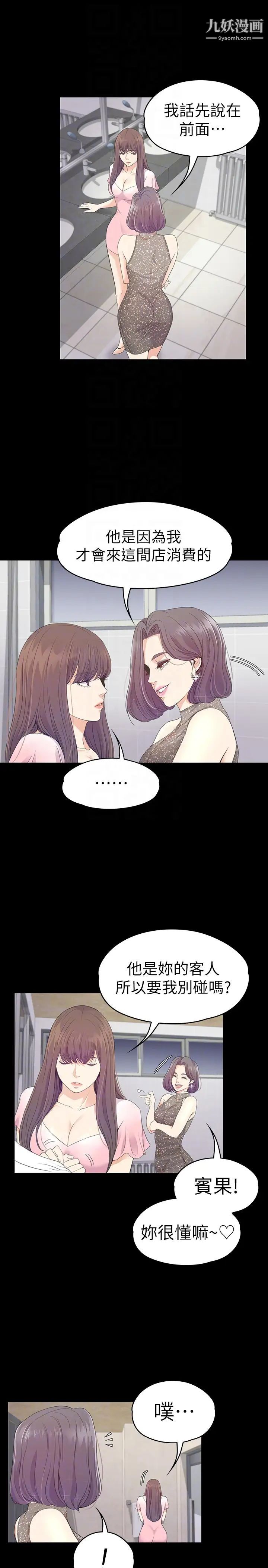 江南羅曼史第64話-來釣個凱子吧