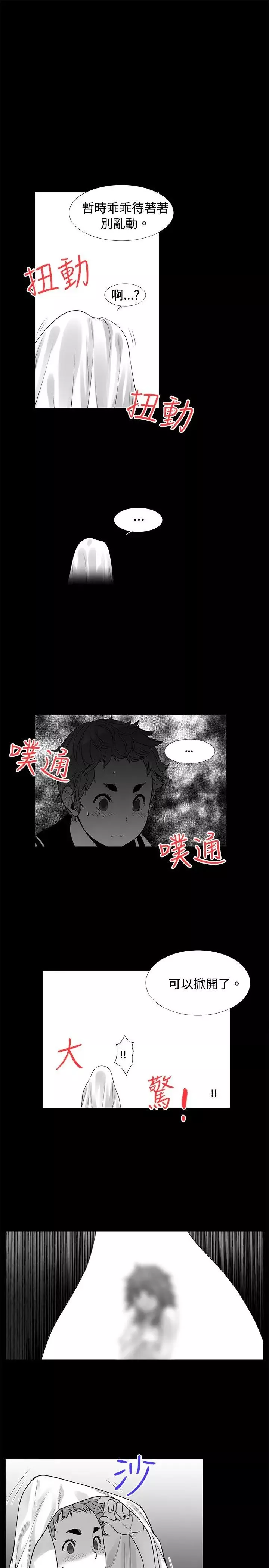 沒想到妹妹會那樣[Extra]第8話