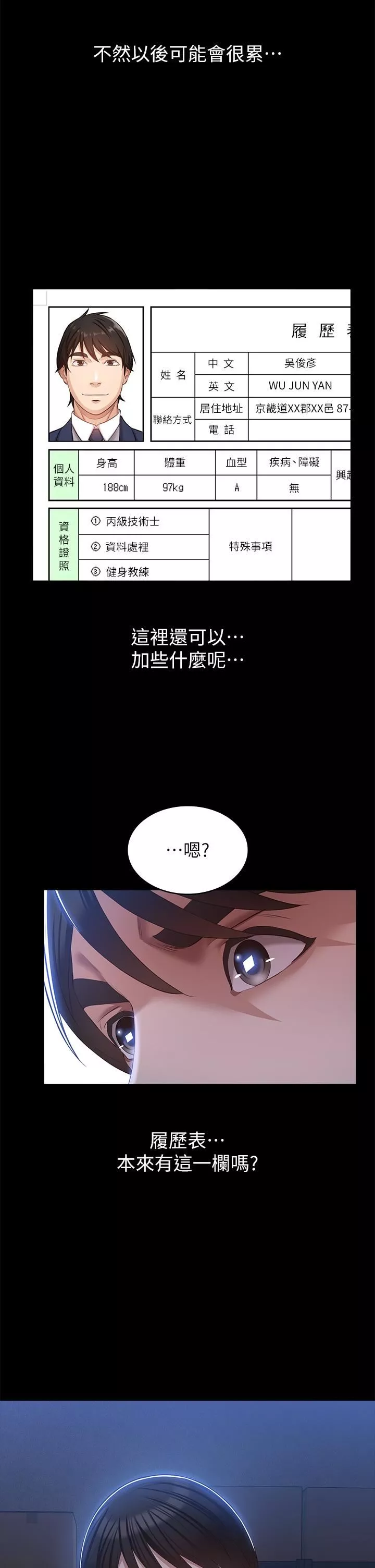 万能履历表-第54话-刺激度爆表的窒息深喉咙 - 图片 35