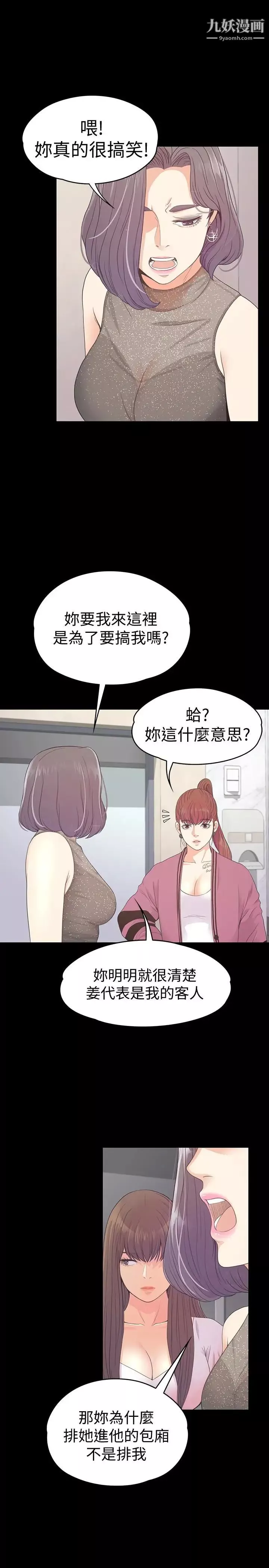 江南羅曼史第64話-來釣個凱子吧