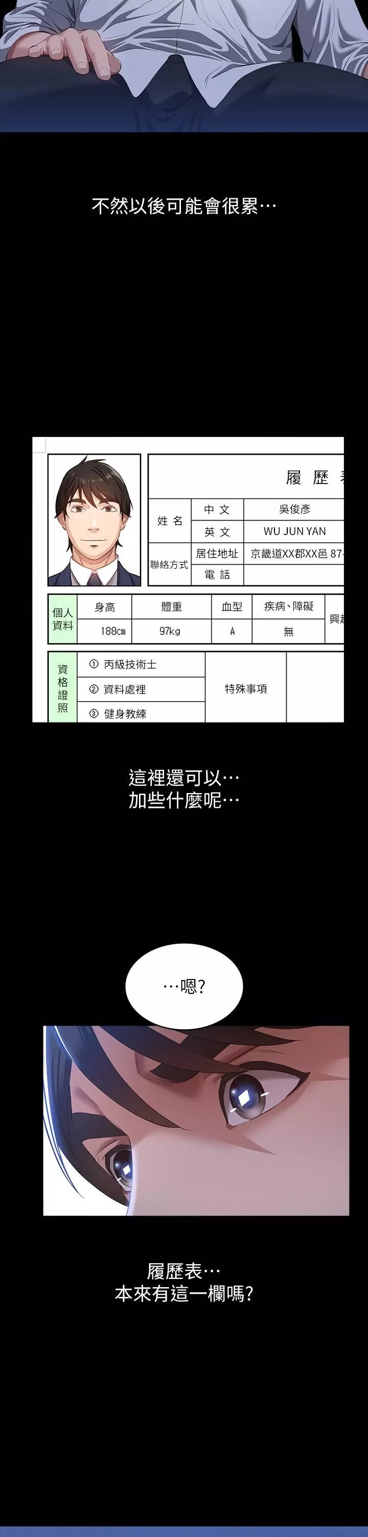 万能履历表-第55话-履历表2.0 - 图片 2