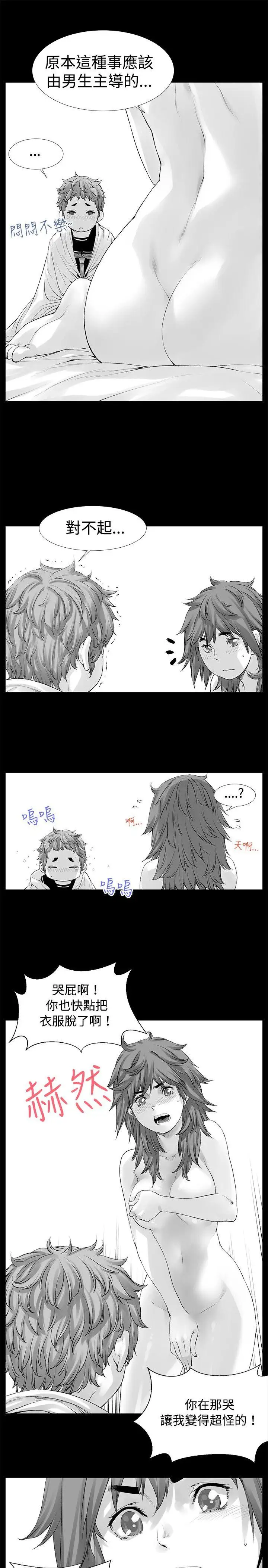 沒想到妹妹會那樣[Extra]第8話