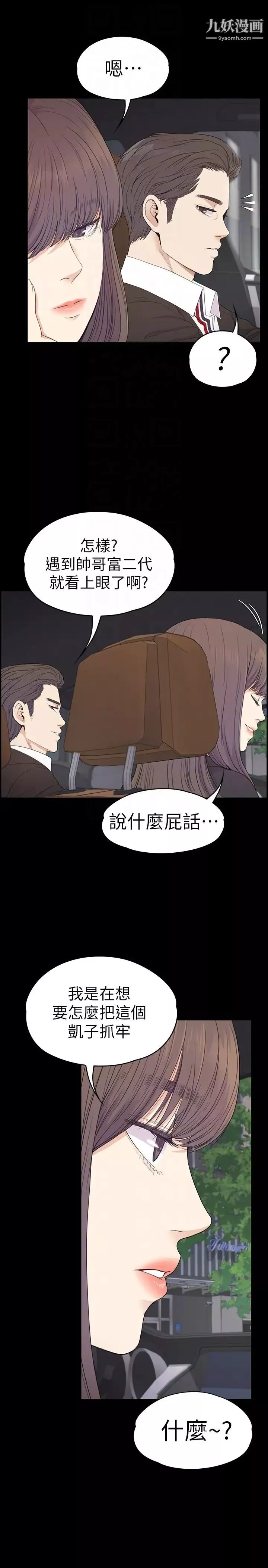 江南羅曼史第64話-來釣個凱子吧