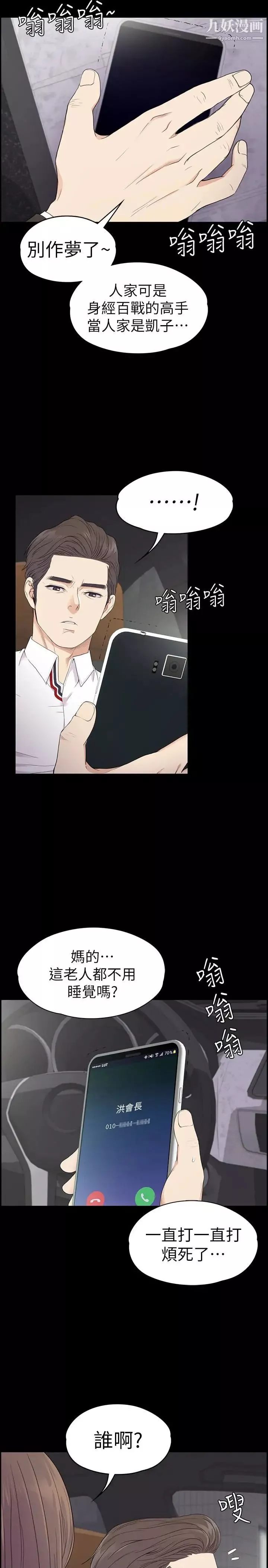 江南羅曼史第64話-來釣個凱子吧