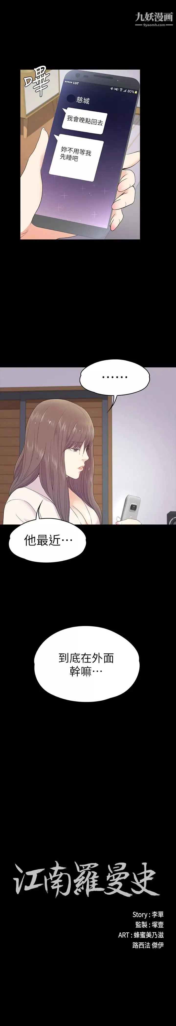 江南罗曼史-第65话-都慈城不安的双面生活 - 图片 2