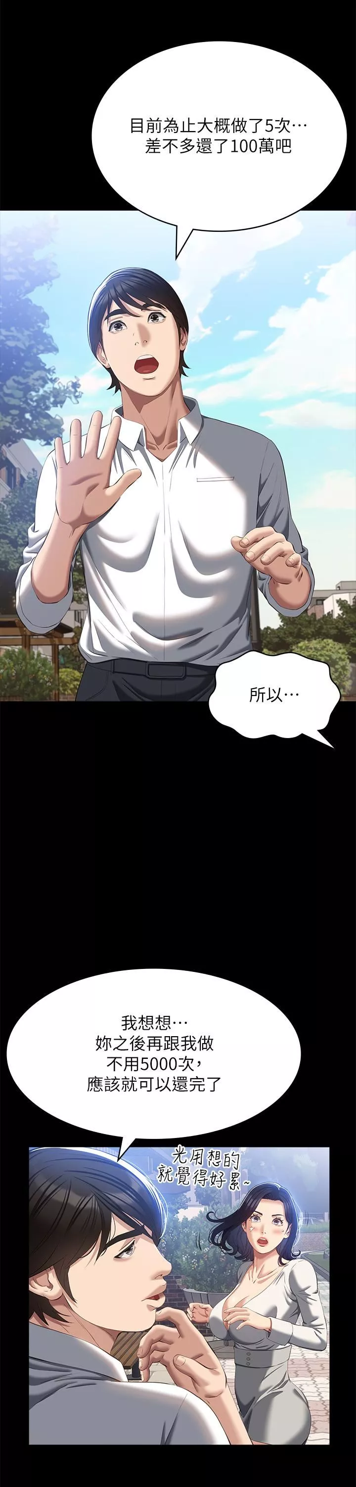 万能履历表-第55话-履历表2.0 - 图片 27