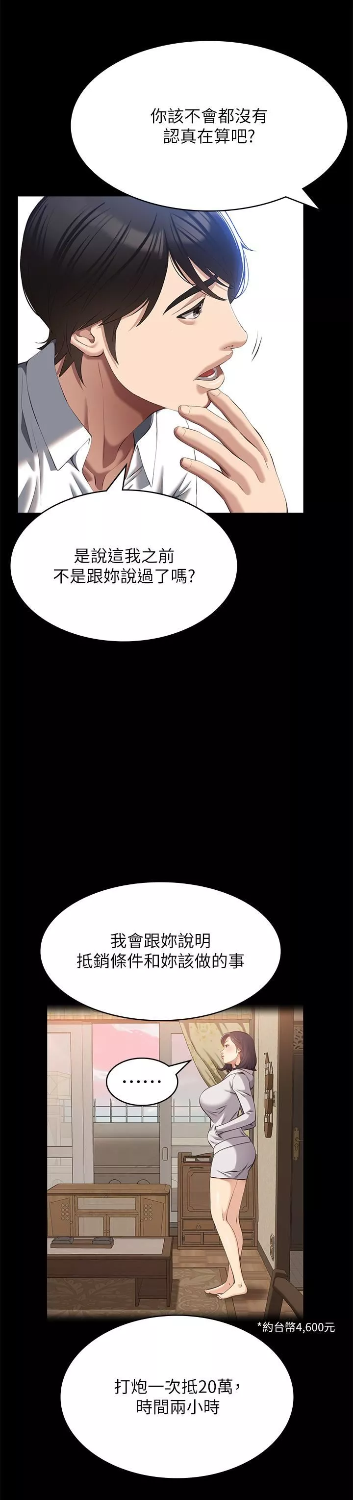 万能履历表-第55话-履历表2.0 - 图片 25