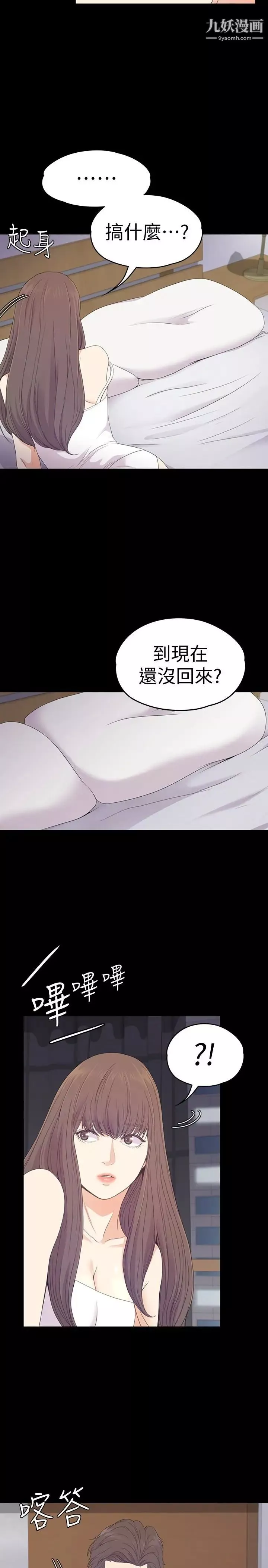江南罗曼史-第65话-都慈城不安的双面生活 - 图片 14