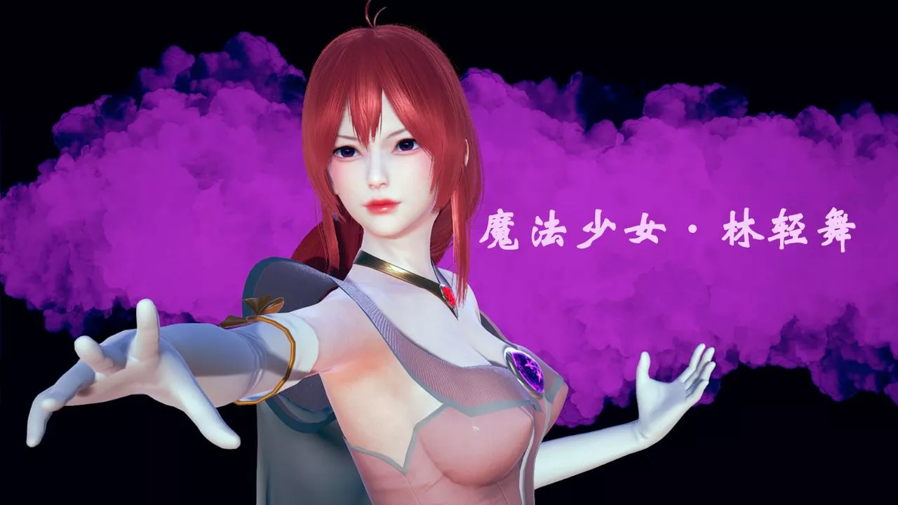[3D]为所欲为-18-林轻舞篇二 - 图片 38