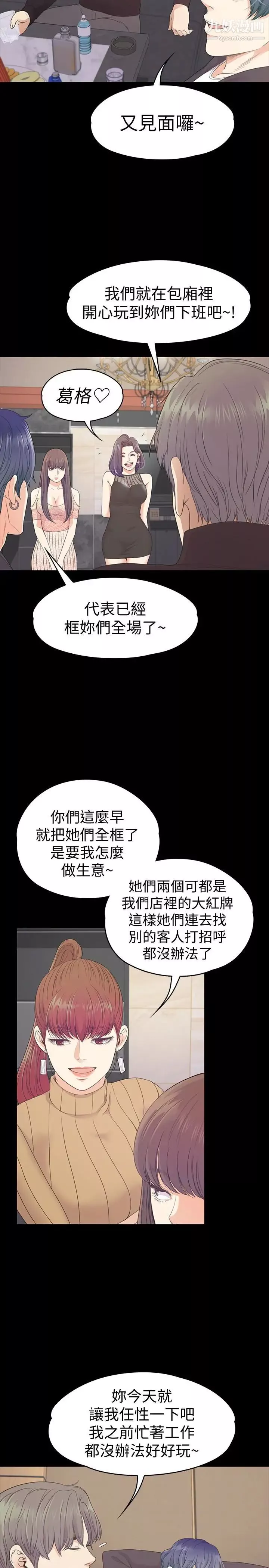 江南罗曼史-第66话-朵儿动摇的心 - 图片 5