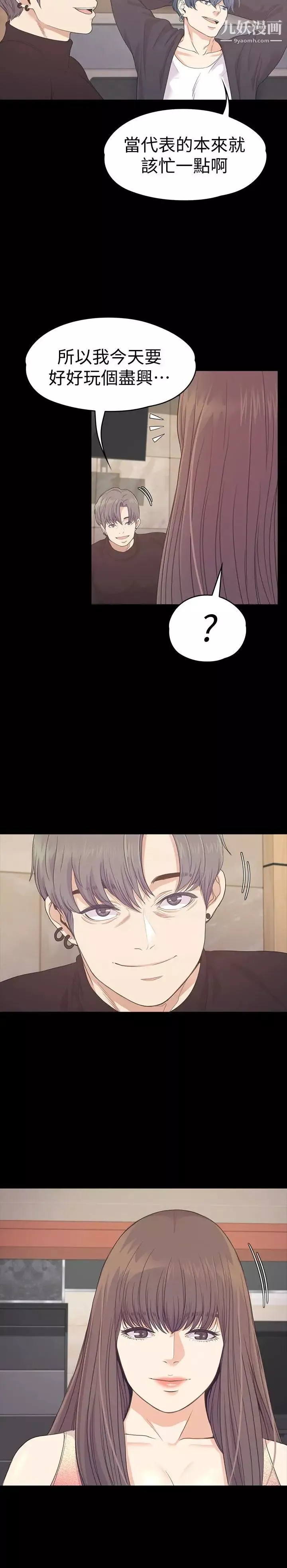 江南羅曼史第66話-朵兒動搖的心