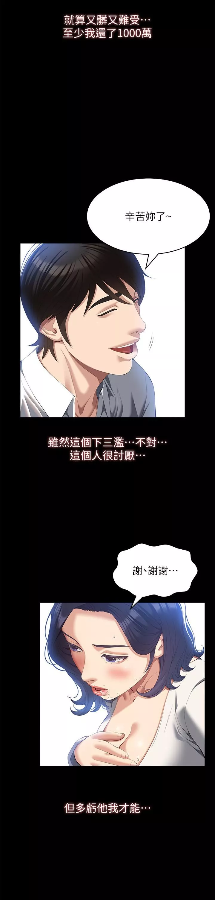 万能履历表-第56话-在楼梯间打炮好刺激 - 图片 23