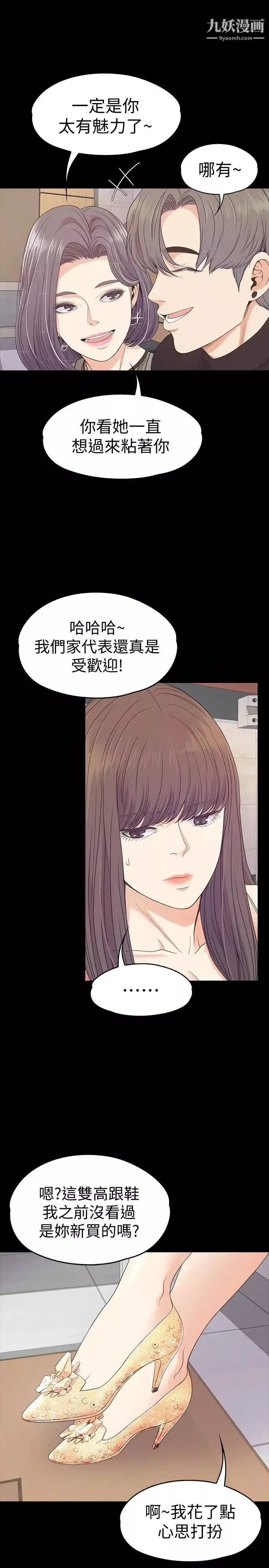 江南罗曼史-第66话-朵儿动摇的心 - 图片 10