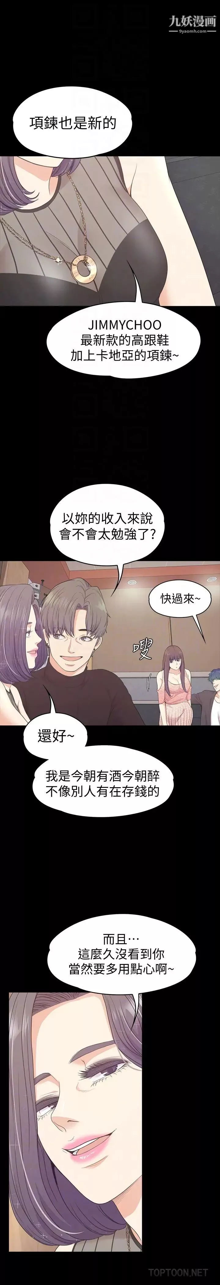江南罗曼史-第66话-朵儿动摇的心 - 图片 11
