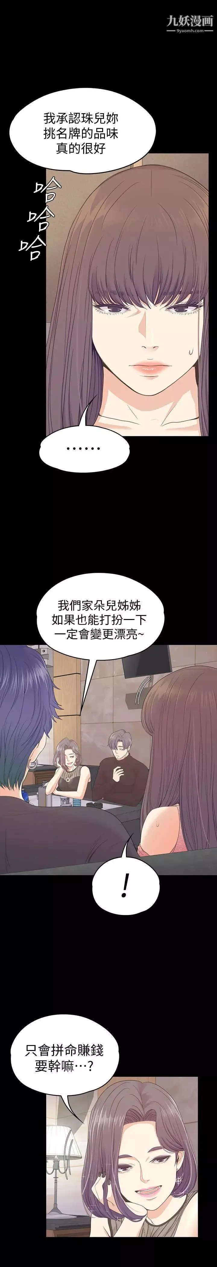 江南羅曼史第66話-朵兒動搖的心