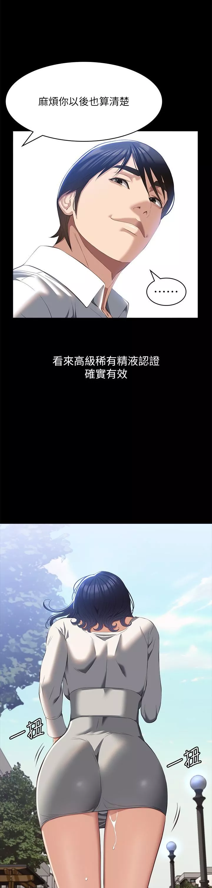 万能履历表-第56话-在楼梯间打炮好刺激 - 图片 25