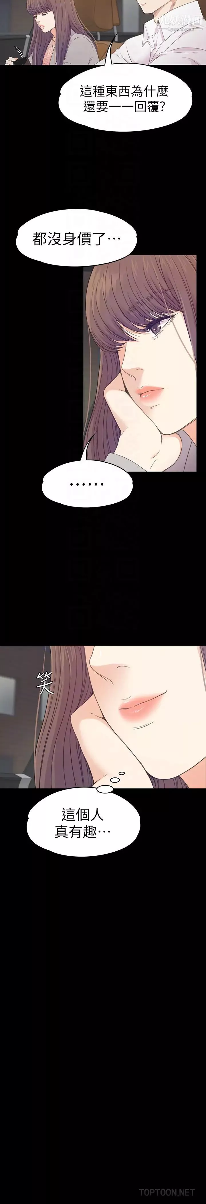 江南羅曼史第66話-朵兒動搖的心