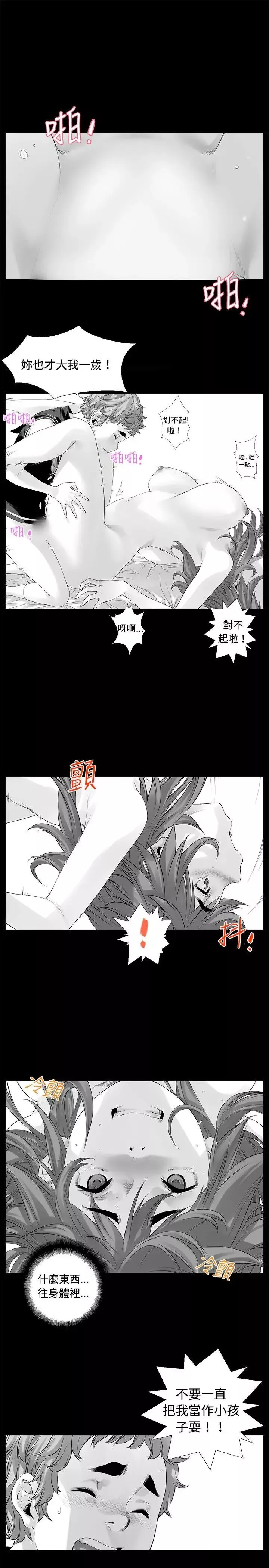 没想到妹妹会那样-最终话 - 图片 10