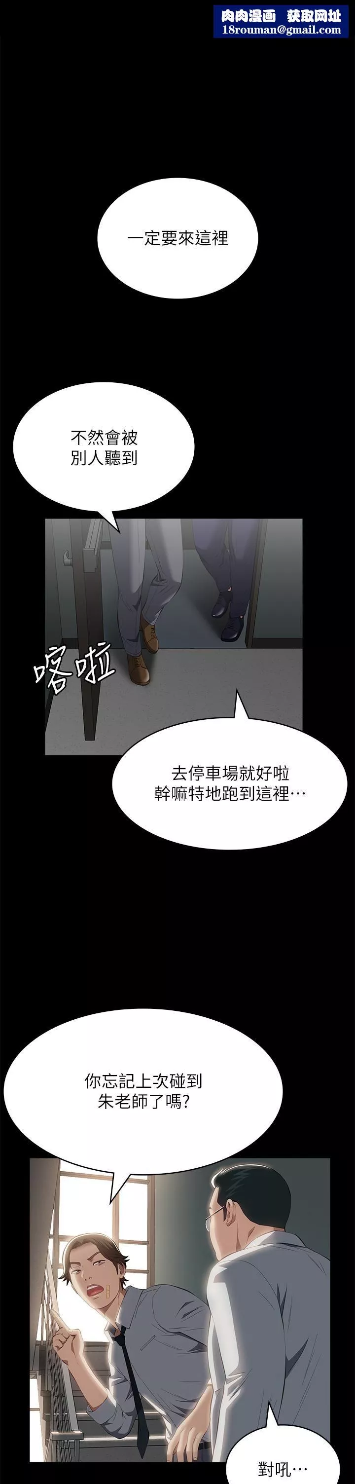 萬能履歷表第57話-徐老師，妳叫太大聲瞭~