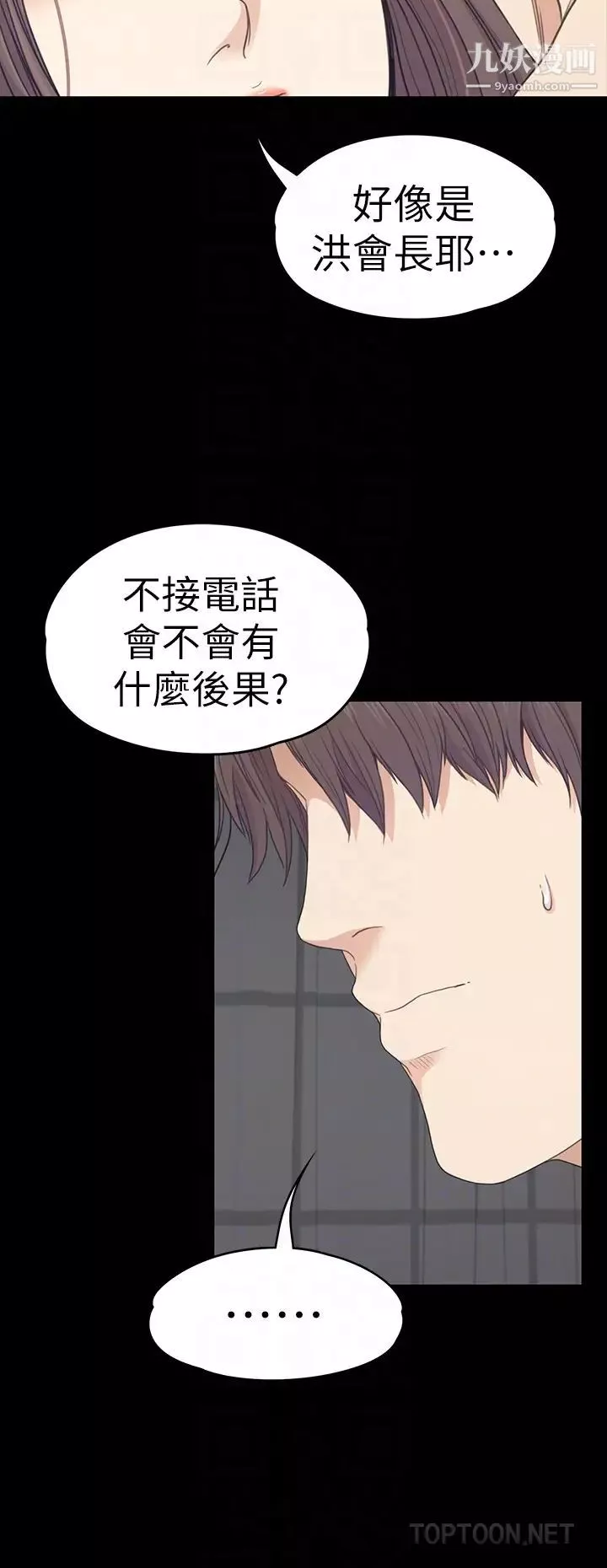 江南羅曼史第66話-朵兒動搖的心