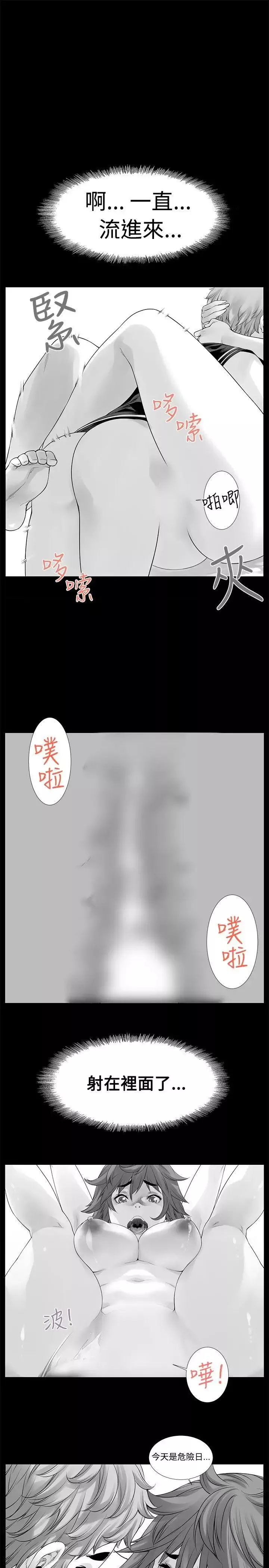 沒想到妹妹會那樣最終話