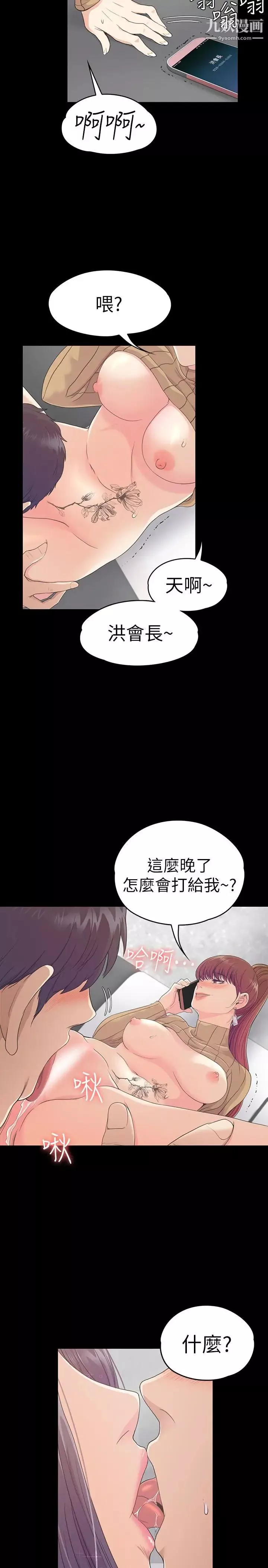 江南罗曼史-第66话-朵儿动摇的心 - 图片 28