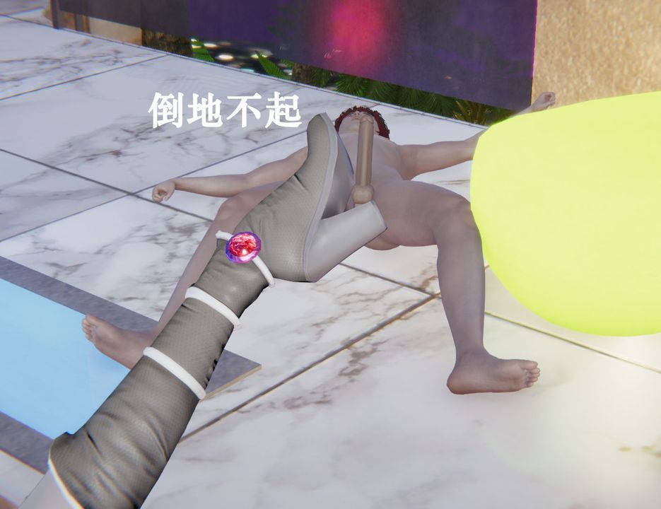 [3D]为所欲为20-林轻舞篇四