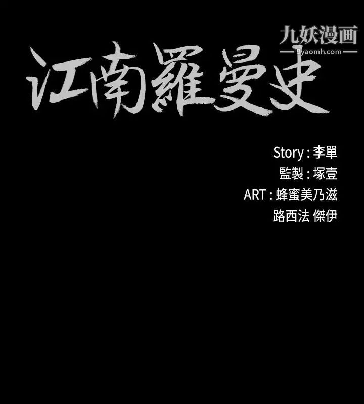 江南罗曼史第67话-抓住姜代表就行了