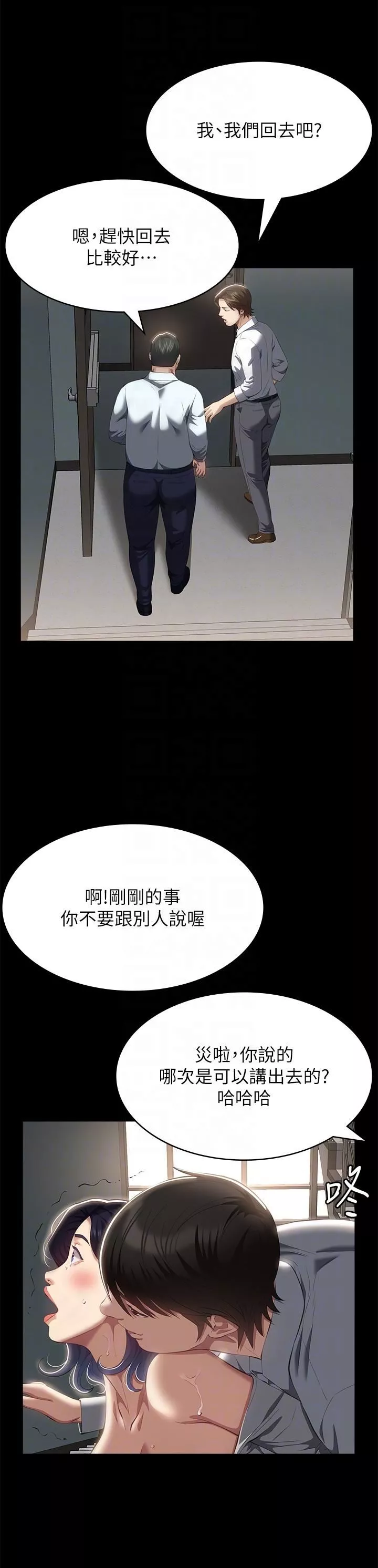 万能履历表-第57话-徐老师，妳叫太大声瞭~ - 图片 18