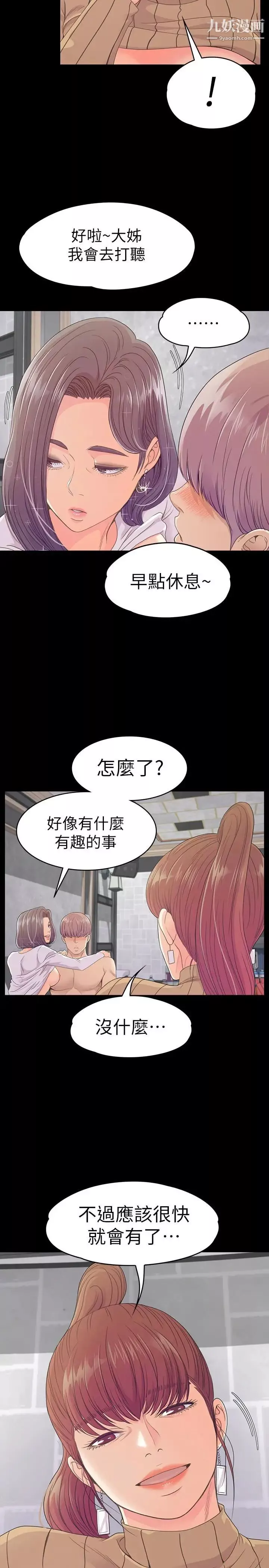 江南罗曼史-第67话-抓住姜代表就行了 - 图片 5