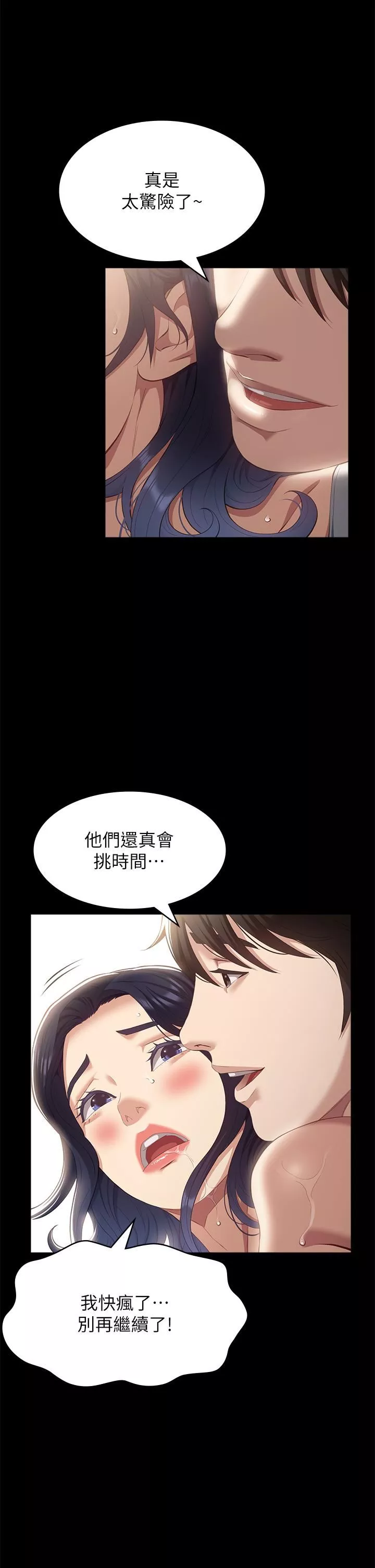 万能履历表-第57话-徐老师，妳叫太大声瞭~ - 图片 19