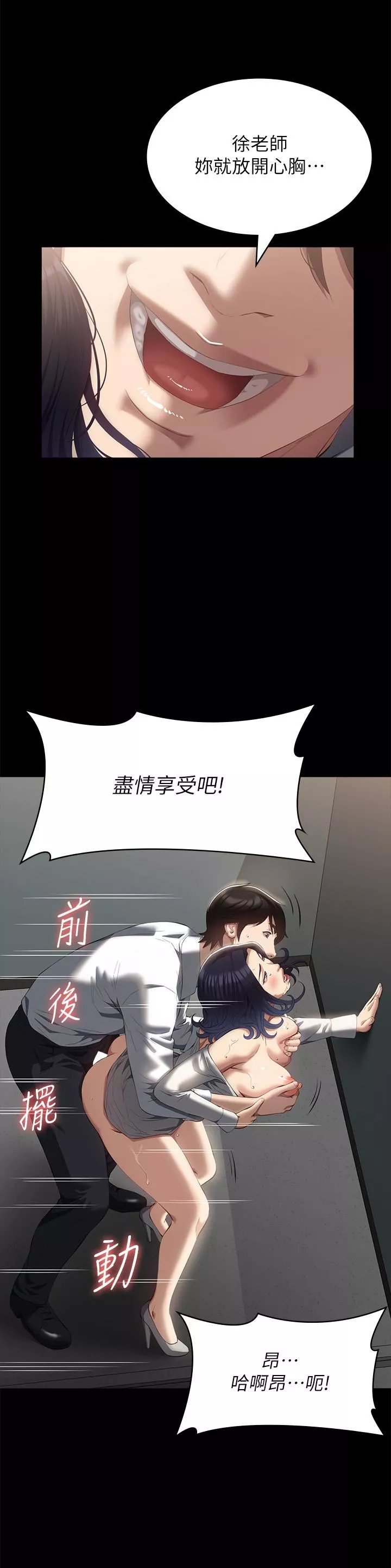 万能履历表-第57话-徐老师，妳叫太大声瞭~ - 图片 21